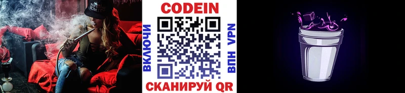 Codein напиток Lean (лин)  Енисейск 