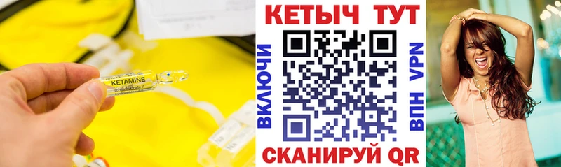 КЕТАМИН VHQ Енисейск